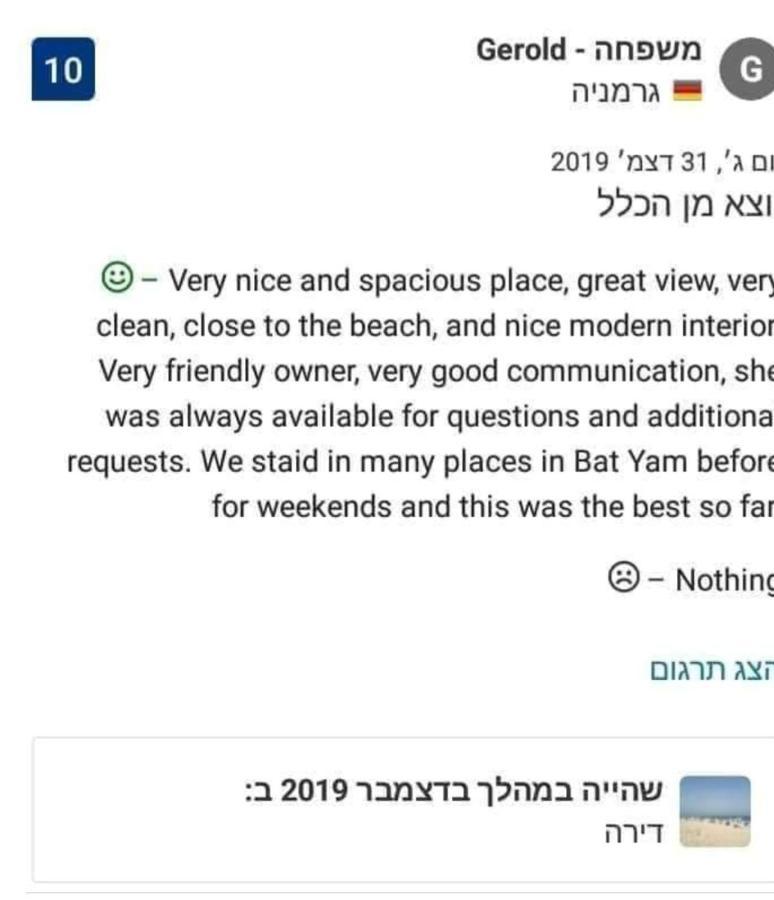Bat Yam Luxery 5Br Sea View Suite Εξωτερικό φωτογραφία